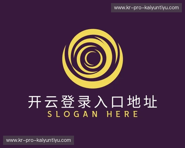 认识开云登录入口地址